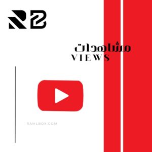 مشاهدات يوتيوب - الحد الادنى 100