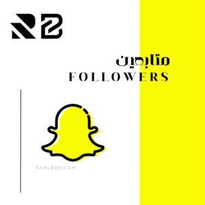 متابعين سناب تشات - الحد الادنى 50