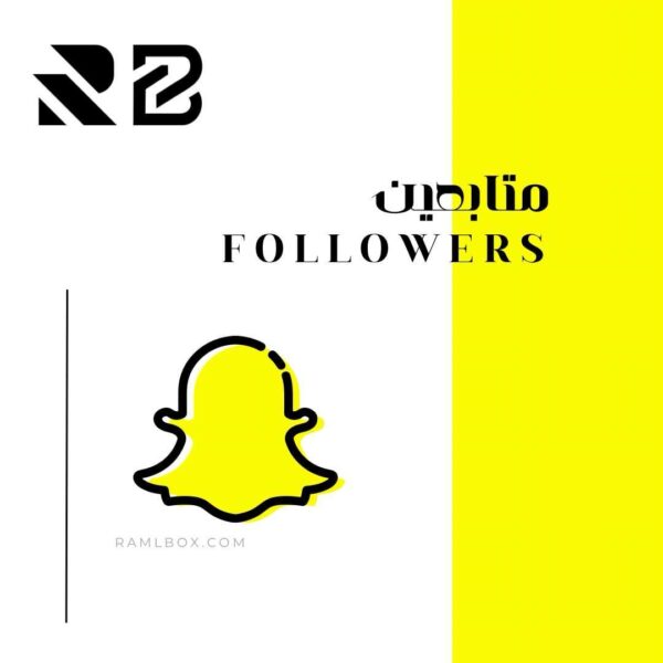 متابعين سناب تشات - الحد الادنى 50