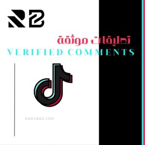 تعليقات من حسابات موثقه