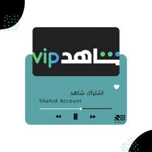 اشتراك شاهد